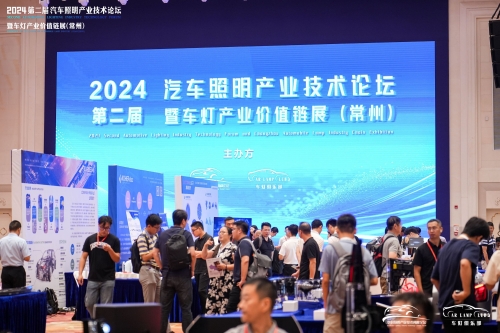 聚焦k8凯发，，，，，闪耀2024汽车照明论坛
